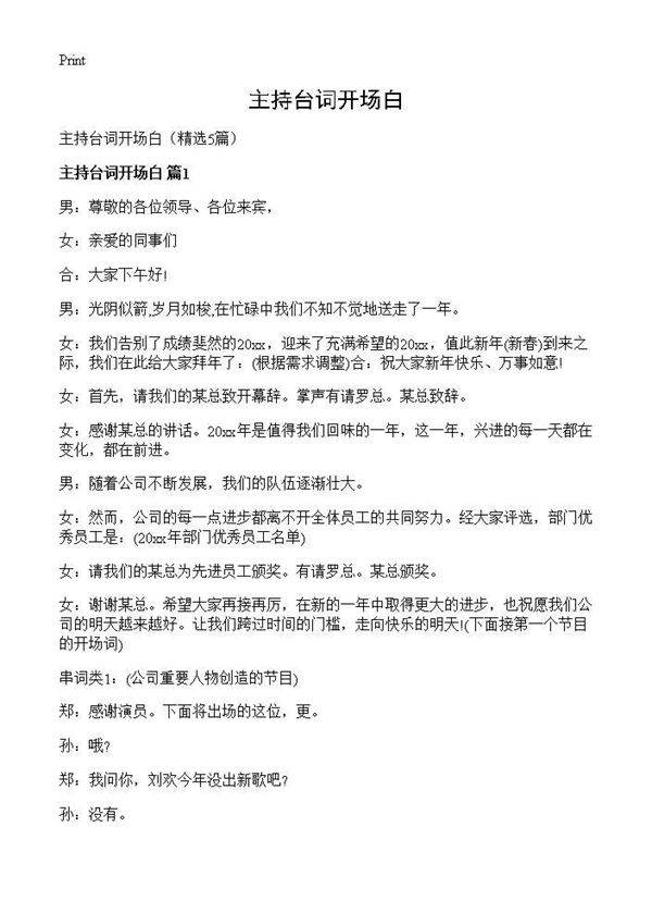 主持台词开场白5篇