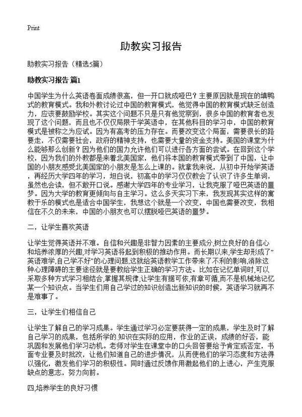 助教实习报告5篇