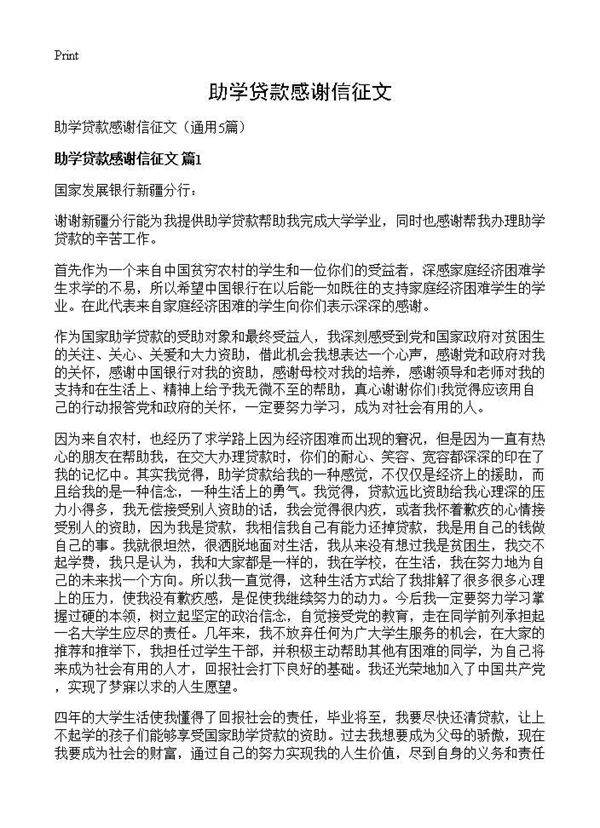 助学贷款感谢信征文5篇
