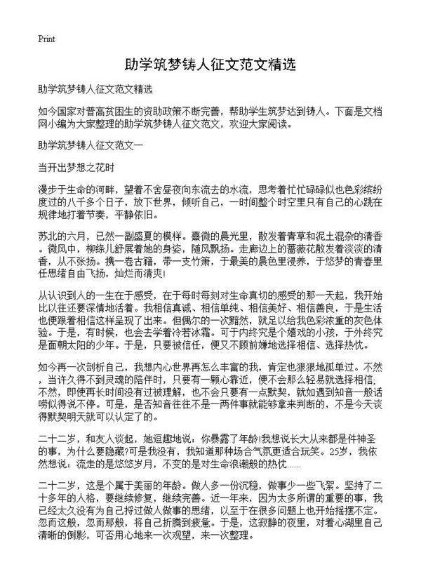 助学筑梦铸人征文范文精选