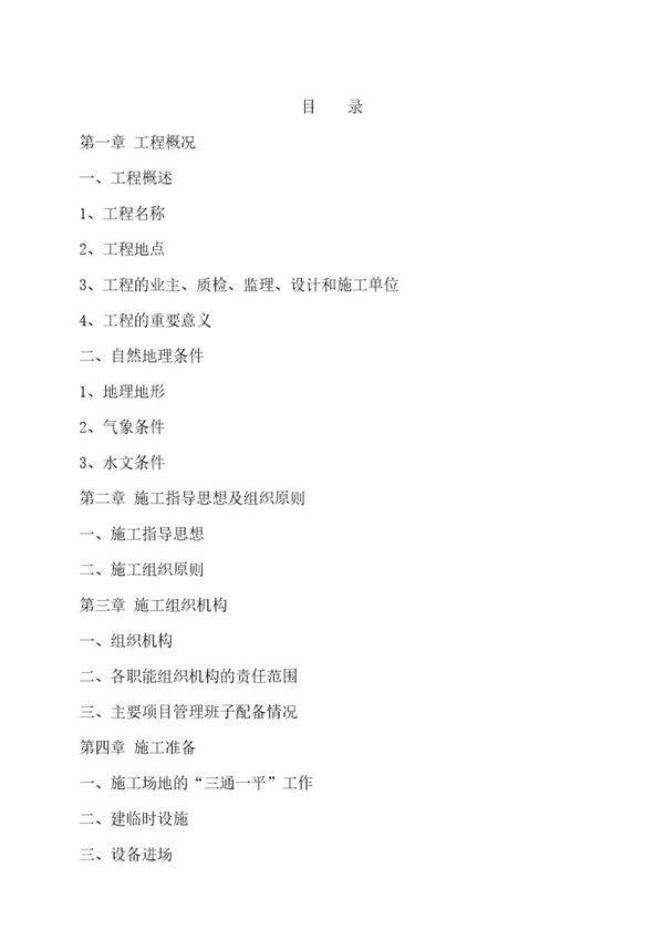 某大道10KV电缆排管土建施工二标段工程施工组织设计