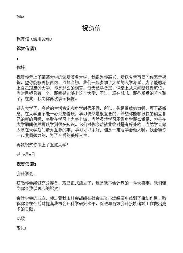 祝贺信32篇