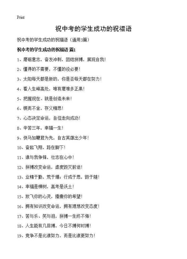祝中考的学生成功的祝福语3篇