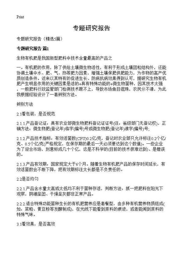 专题研究报告5篇