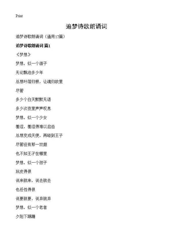 追梦诗歌朗诵词17篇