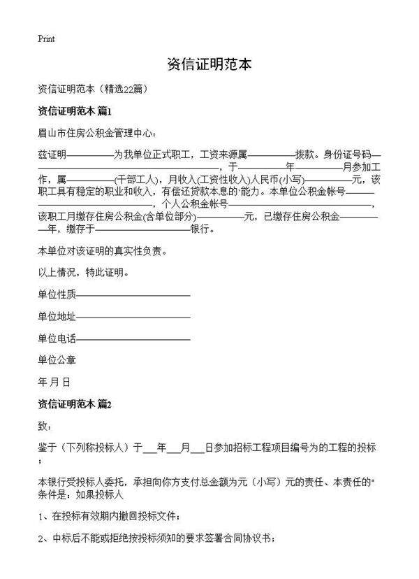 资信证明范本22篇