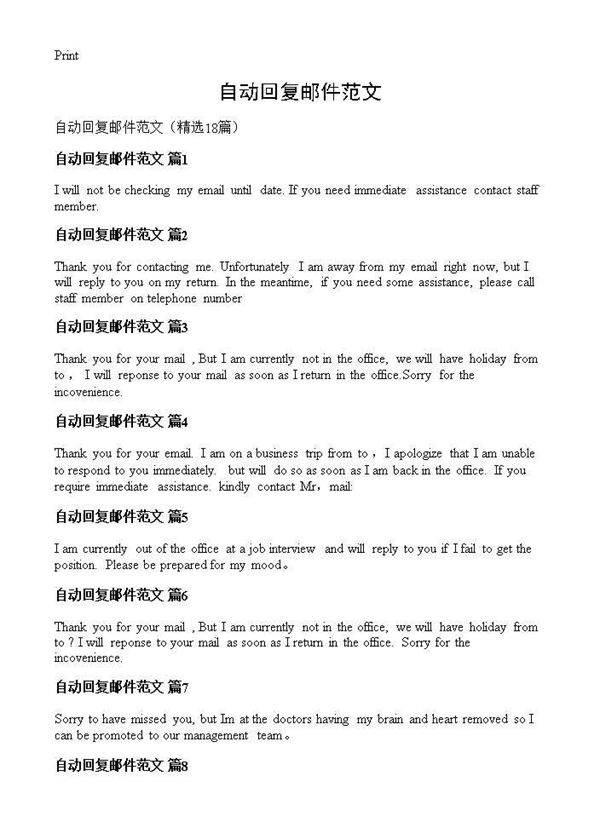 自动回复邮件范文18篇