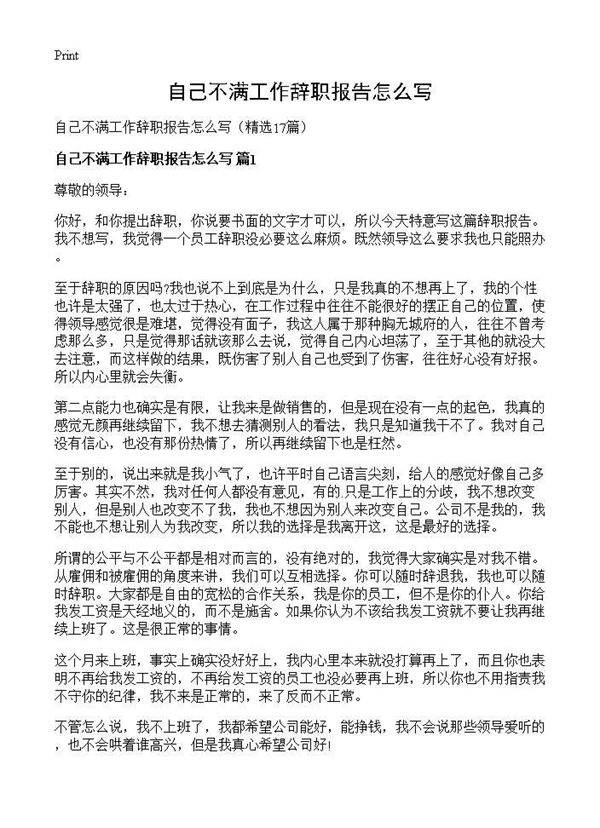 自己不满工作辞职报告怎么写17篇