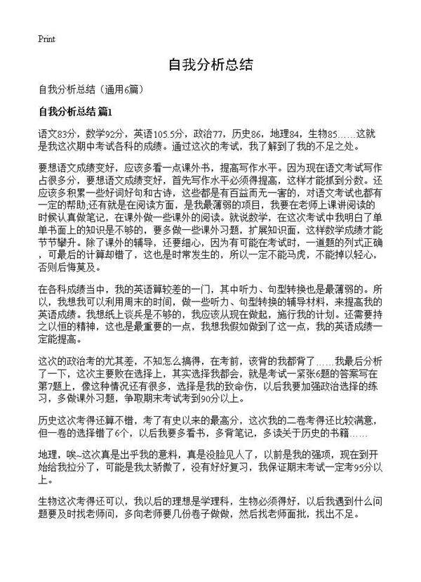 自我分析总结6篇