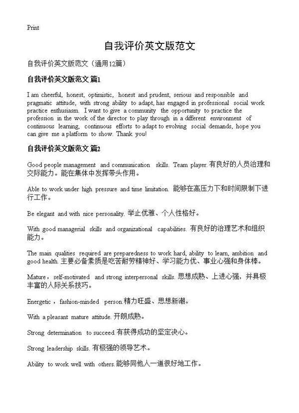 自我评价英文版范文12篇