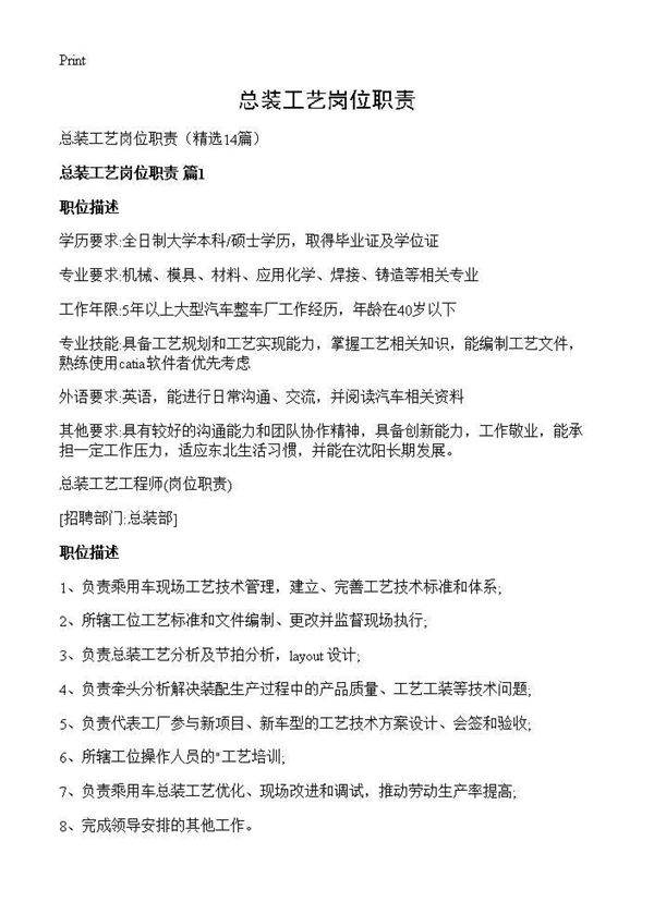 总装工艺岗位职责14篇