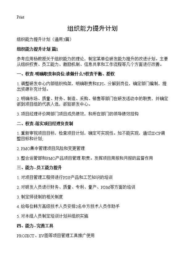 组织能力提升计划3篇