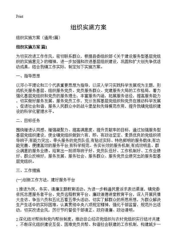 组织实施方案5篇