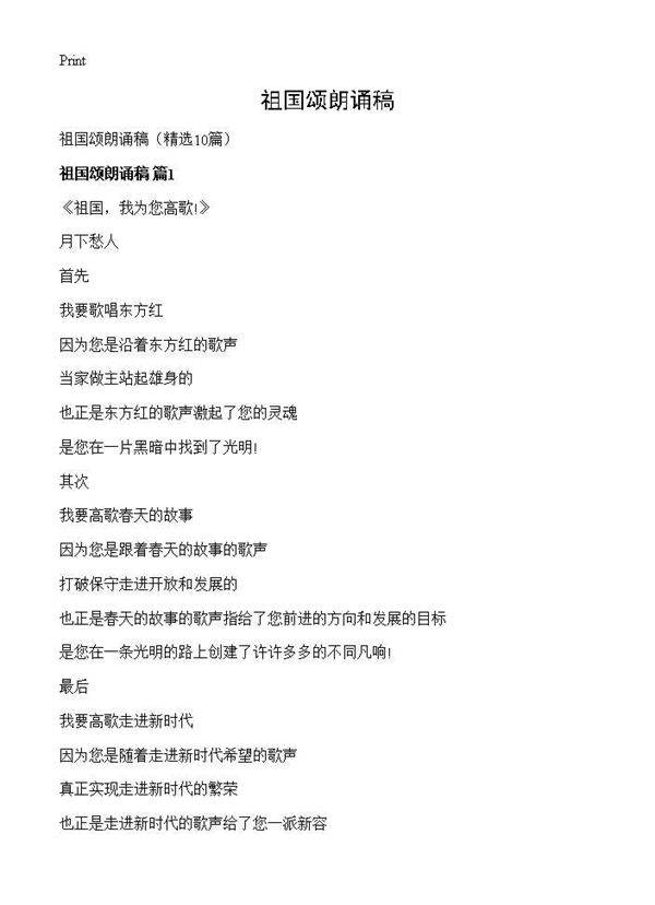 祖国颂朗诵稿10篇