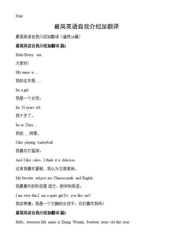 最简英语自我介绍加翻译24篇