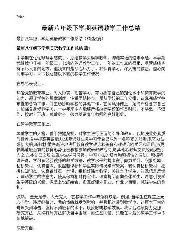 最新八年级下学期英语教学工作总结5篇