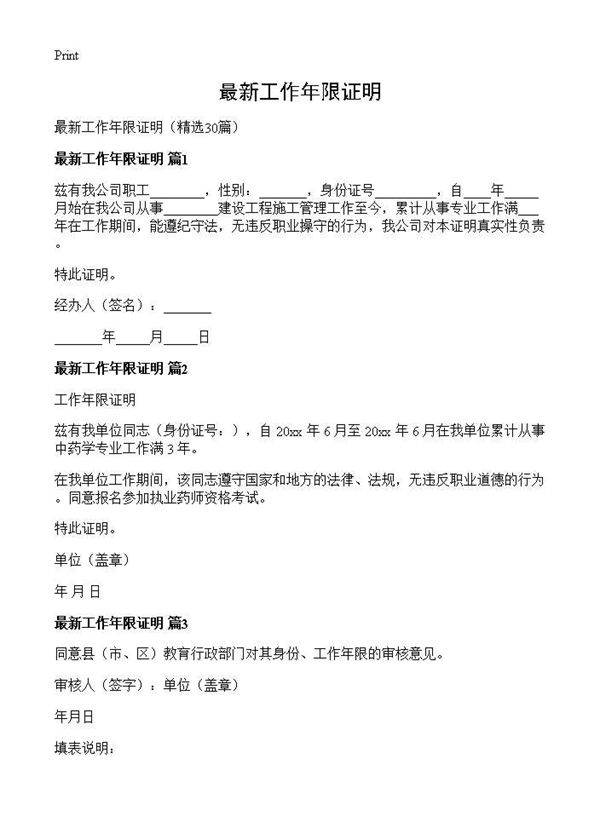 最新工作年限证明30篇