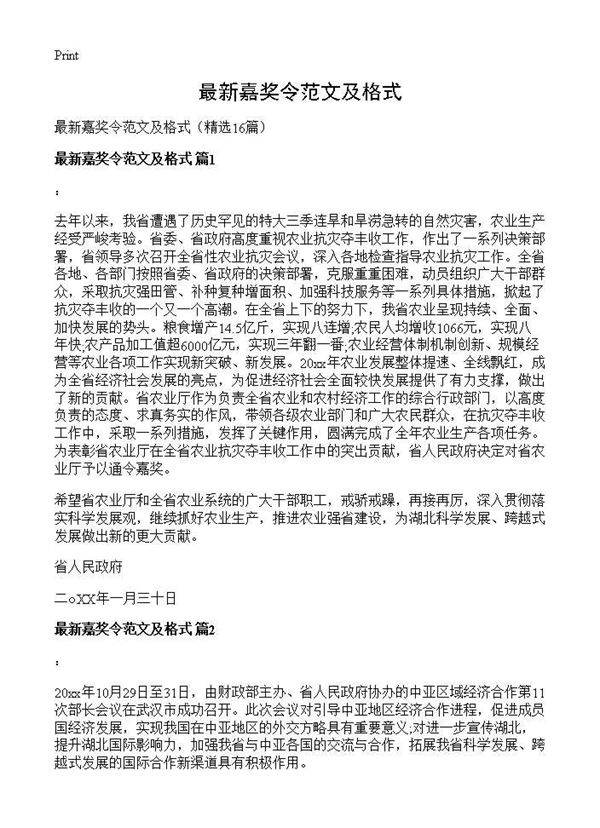 最新嘉奖令范文及格式16篇