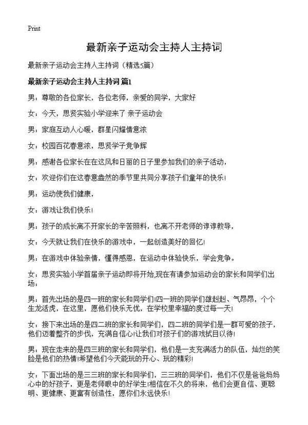 最新亲子运动会主持人主持词5篇