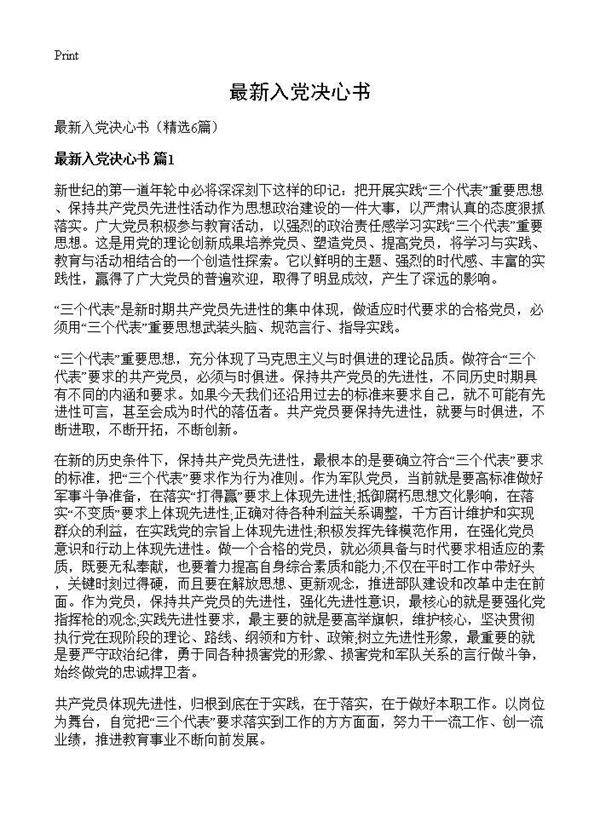 最新入党决心书6篇