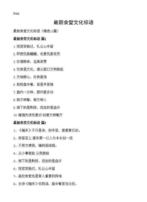 最新食堂文化标语11篇