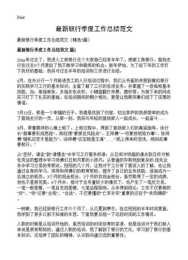 最新银行季度工作总结范文5篇