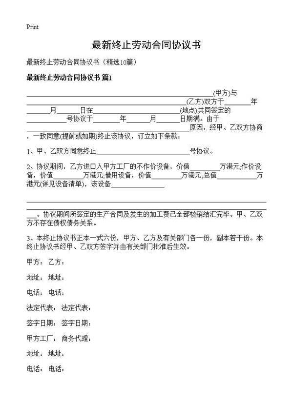 最新终止劳动合同协议书10篇