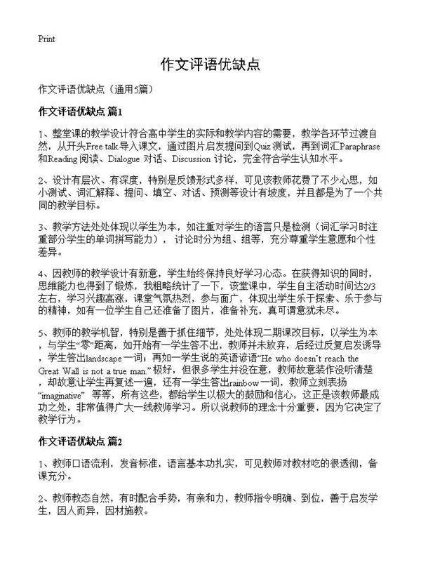 作文评语优缺点5篇