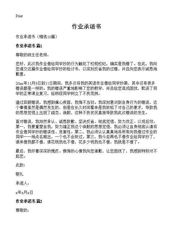作业承诺书10篇