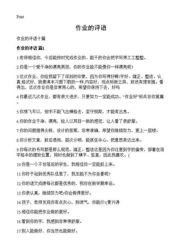 作业的评语