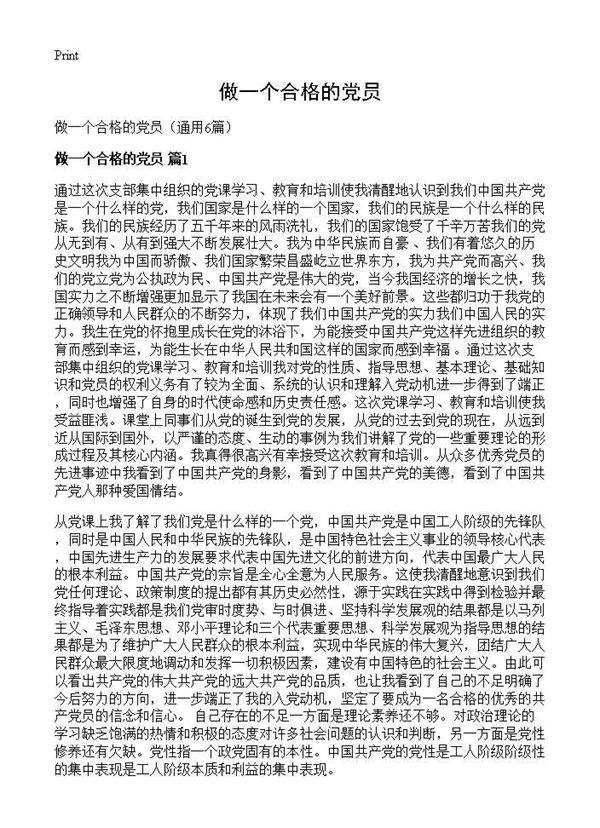 做一个合格的党员6篇