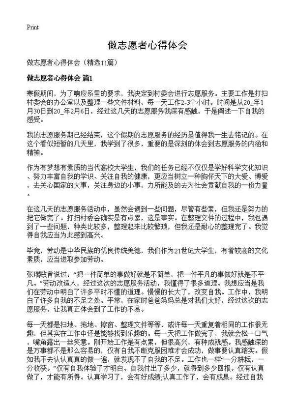 做志愿者心得体会11篇