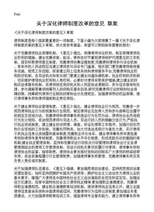 《关于深化律师制度改革的意见》草案