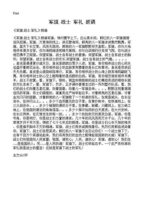 《军旗.战士.军礼》朗诵