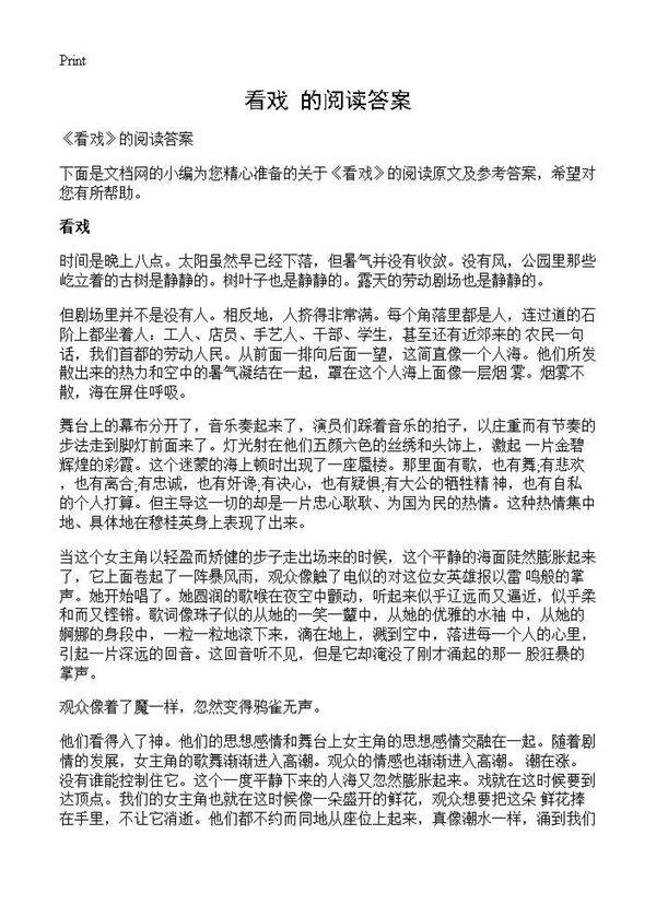 《看戏》的阅读答案