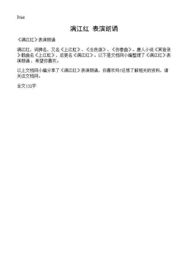 《满江红》表演朗诵