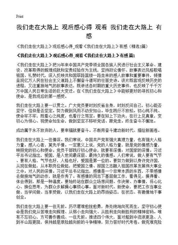 《我们走在大路上》观后感心得 观看《我们走在大路上》有感3篇