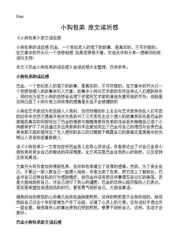 《小狗包弟》原文读后感