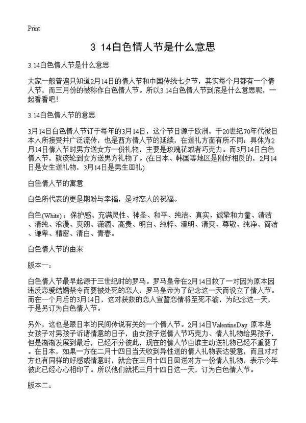 3.14白色情人节是什么意思