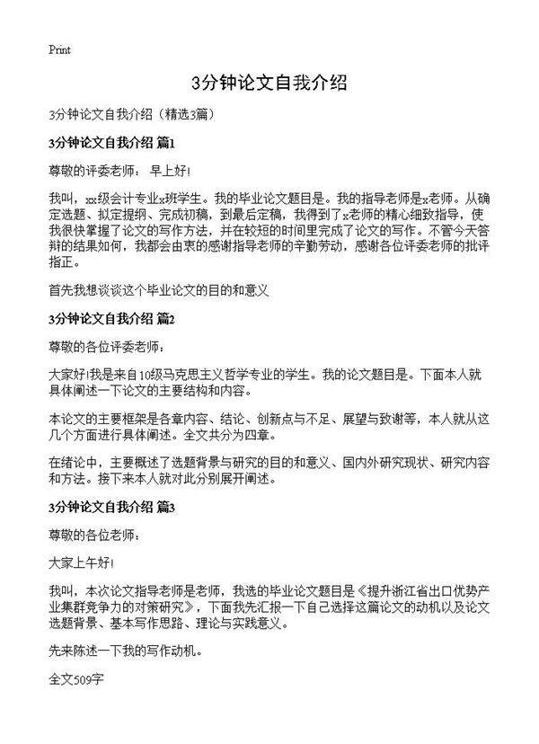 3分钟论文自我介绍3篇