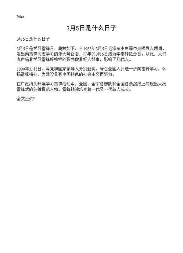 3月5日是什么日子