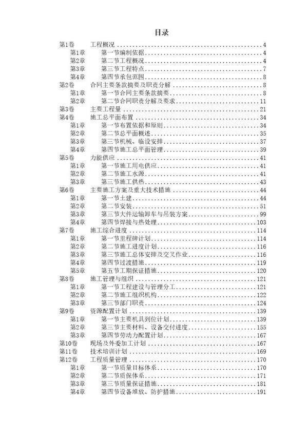 某电厂机组主体工程施工组织设计