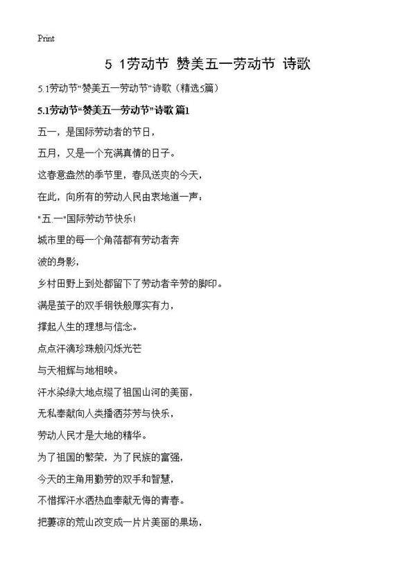 5.1劳动节赞美五一劳动节诗歌5篇