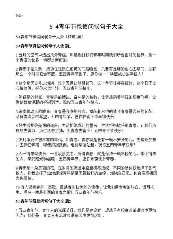 5.4青年节微信问候句子大全3篇