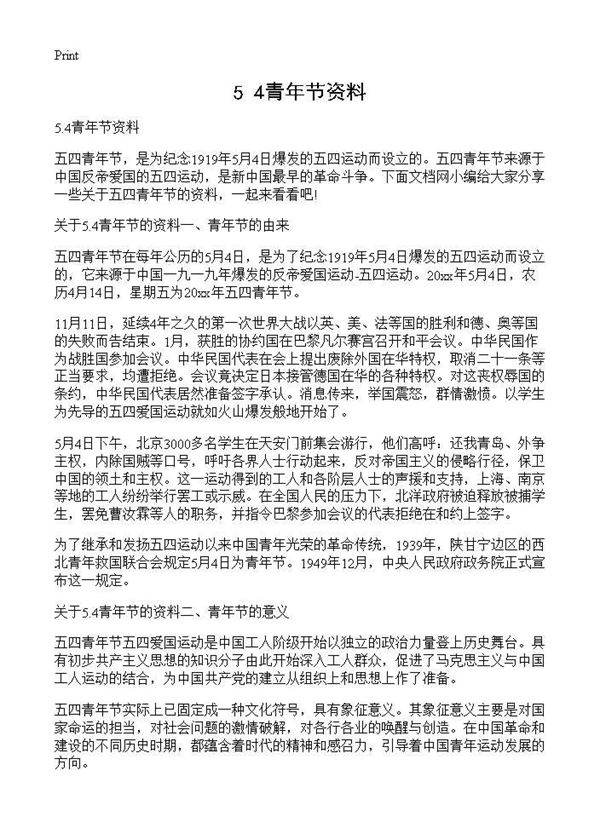 5.4青年节资料