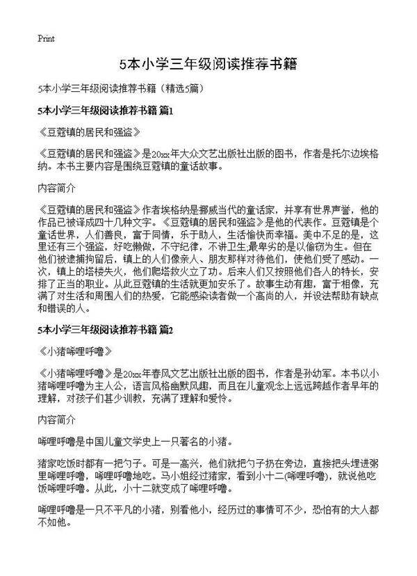 5本小学三年级阅读推荐书籍5篇