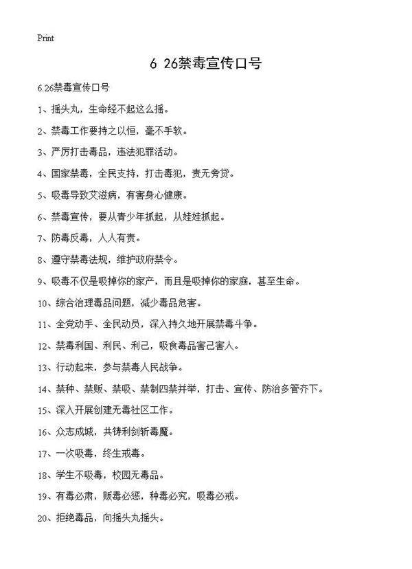 6.26禁毒宣传口号