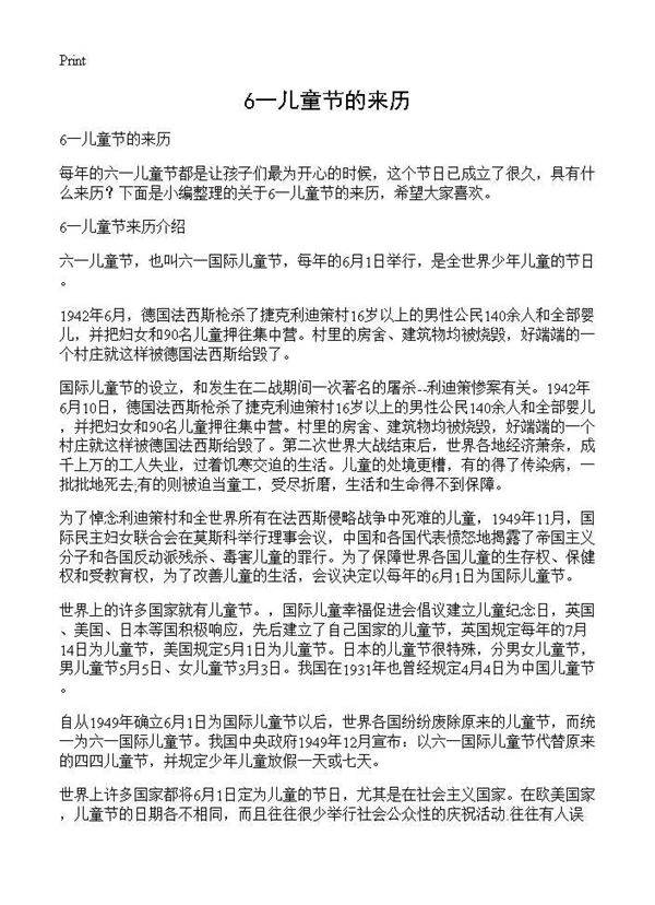 6一儿童节的来历