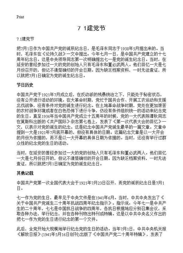 7.1建党节