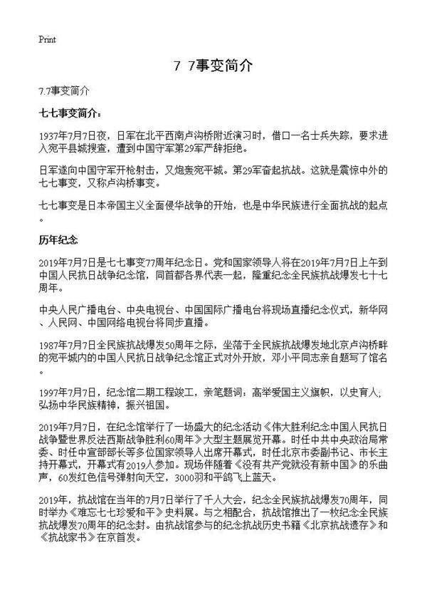 7.7事变简介